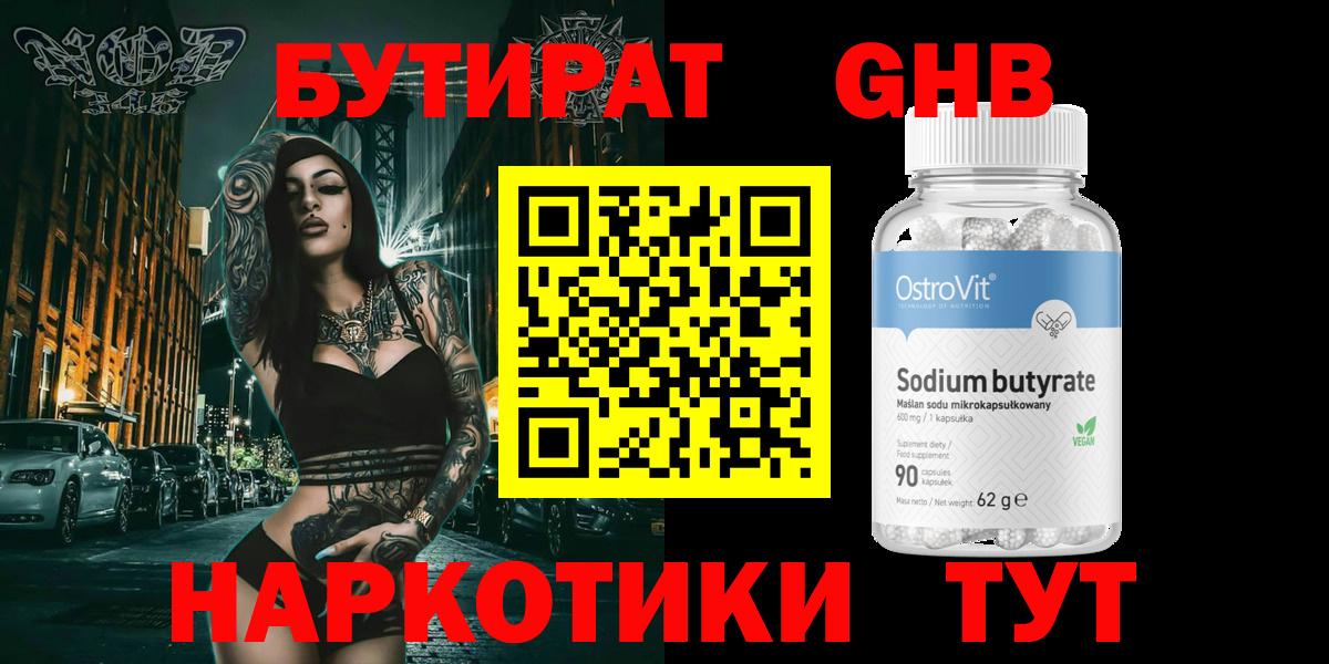 Бутират GHB Назрань