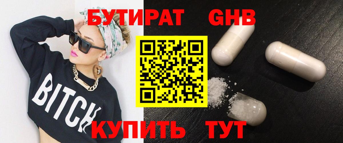 БУТИРАТ GHB  Вход с VPN  Назрань 
