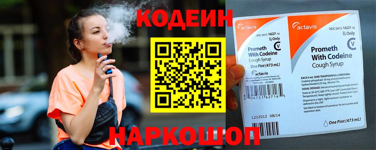 Назрань  Кодеин напиток Lean (лин)  Вход с VPN  Кодеин напиток Lean (лин) 