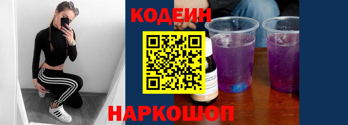 Codein Purple Drank Назрань