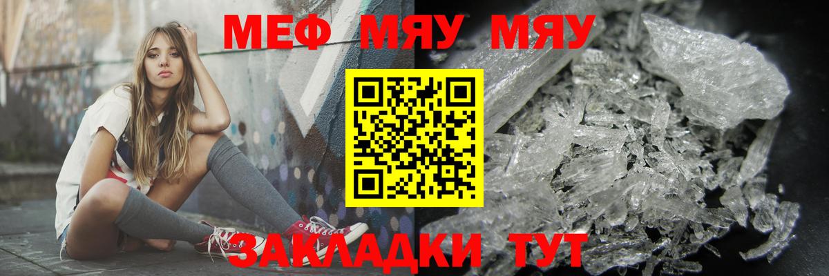 Меф мяу мяу мука Назрань